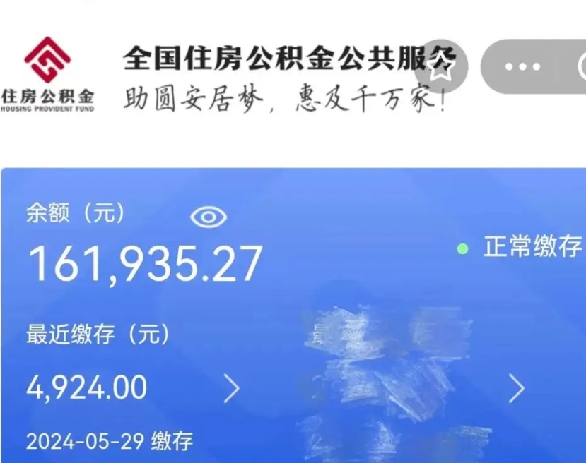 鹰潭公积金怎么提1万元（公积金提取8400教程）